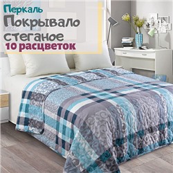 Покрывало стеганое арт. П-7 240*210