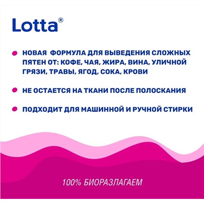 Пятновыводитель для цветного белья "LOTTA OXI" Италия, 1000 г