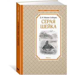 Серая Шейка Чтение - лучшее учение Мамин-Сибиряк 2022