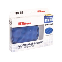 Filtero FTM 05 SAM комплект моторных фильтров Samsung