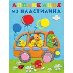 Аппликация из пластилина.Автобус