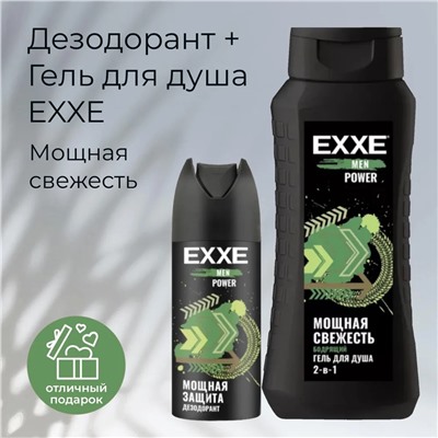 Набор мужской EXXE Гель для душа + Дезодорант, Мощная свежесть