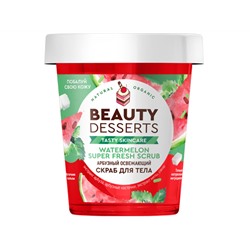 Global Bio Cosmetic. Beauty Desserts. Арбузный освежающий скраб для тела 230 мл
