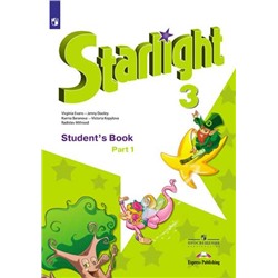 Английский язык. Звёздный английский. Starlight. 3 класс. Учебник. В 2-х частях. Часть 1