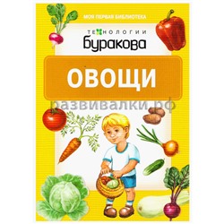 Книжка "Овощи"