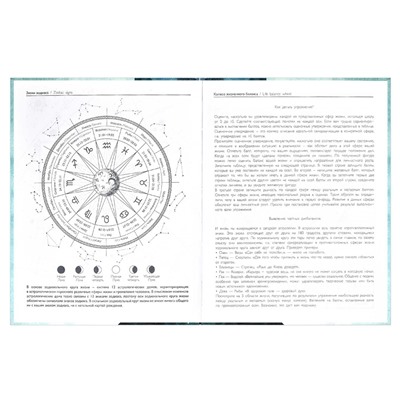 Ежедневник астрологический арт. 61494 ЗНАКИ ЗОДИАКА / 165×205 мм, 190 л., твёрдый переплёт, тиснение фольгой, матовая ламинация. 65 г/м²,