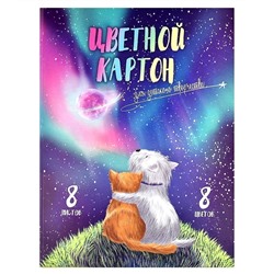 Цветной картон арт. 60408 ВОЛШЕБНЫЙ МИР /А4, папка с клапанами, 8 л, обложка - полноцветная печать, мелованный картон с серым оборотом 230 г/м²,