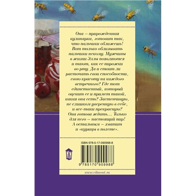 Курица в полете /м/ мПро жизнь и про любовь: Екатерина Вильмонт Вильмонт 2023