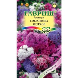 Агератум Сокровища Ацтеков Гавриш