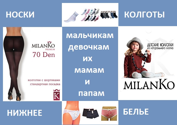 24 ок клуб успешных. Женские колготки 100 den премиум класса MILANKO.