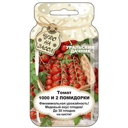 Томат 1000 и 2 помидорки