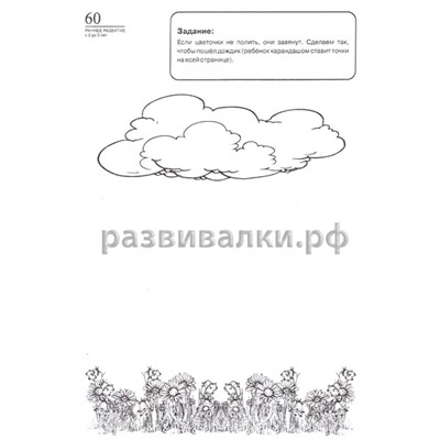 Пособие по развитию интеллекта (2-3 года, №2)