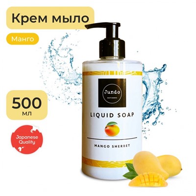Крем-мыло JUNDO Mango sherbet Увлажняющее, с гиалуроновой кислотой, 500 мл