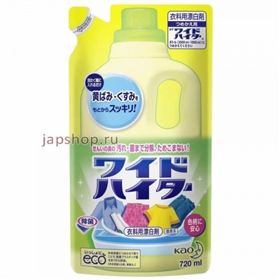 KAO Wide Haiter Жидкий кислородный отбеливатель для белого и цветного белья, мягкая упаковка, 720 мл(4901301745910)