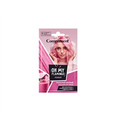 Комплимент Саше смываемый красящий бальзам для волос «Oh my Flamingo» РОЗОВЫЙ,25мл