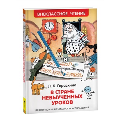 В стране невыученных уроков /ВЧ/