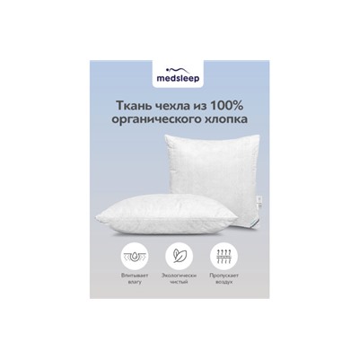 Подушка Medsleep White Cloud 1, Синтетический