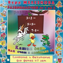 Счёт (Железнова)