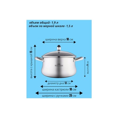 Кастрюля с крышкой 2135-BC 1.9 л