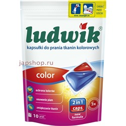 Ludwik Color Гелевые капсулы для стирки цветных тканей, 10х23 гр(5900498025699)
