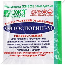 ФИТОСПОРИН-М 10г (от грибных,бактериальных болезне