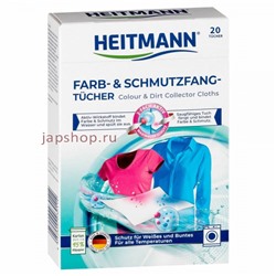 Heitmann Салфетки для предотвращения случайной окраски тканей при стирке, 20 шт(4052400030114)
