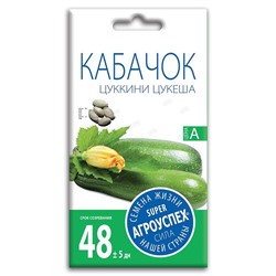 Л/кабачок цуккини Цукеша ранний *2г (150)