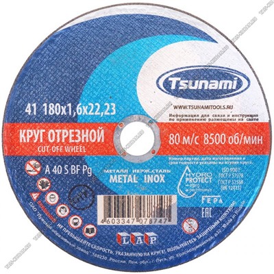 Круг TSUNAMI отрезной по мет+нерж.сталь 180х1,6х22