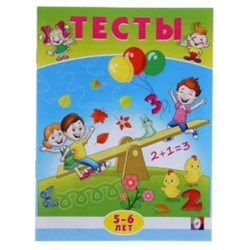 Тесты 5-6 лет (математика)