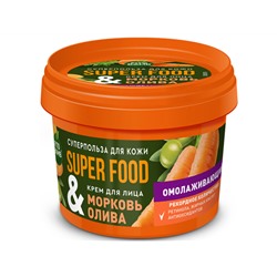 Фитокосметик. SUPER FOOD. Крем для лица Морковь & олива омолаживающий 100 мл