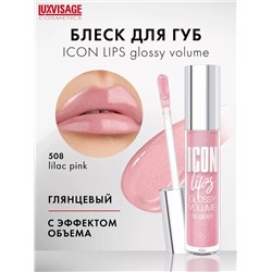 Блеск для губ с эффектом объема ICON lips glossy volume 508 Lilac Pink