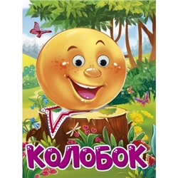 Глазки.Колобок (на платочке)