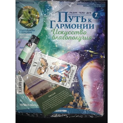 №7 Курс массажа для начинающих+  карточки, 3 карты Таро , масло косметическое массажное 10 мл