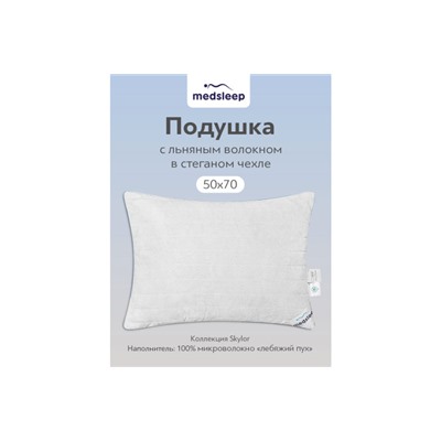 Подушка Medsleep Skylor 50x70 см 50х70 см, Лён