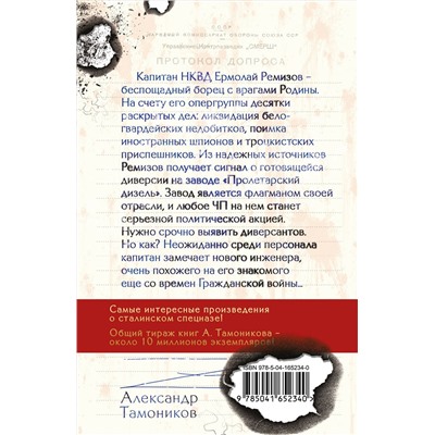 Чекисты /м/ мСМЕРШ - спецназ Сталина Тамоников 2022