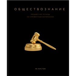 Тетрадь 48л. Клетка Чёрная коллекция - Обществознание, скрепка, Премиум, Фольга+4+4+Софт тач+УФ выб+