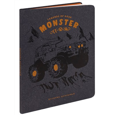 Дневник школьный 48л. MONSTER OFF-ROAD (обложка переработанный ЭКО ПУ с цветной печатью, бежевый бло