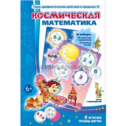 Космическая математика