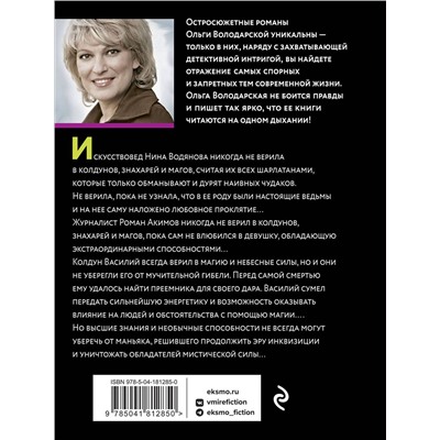 Отвергнутый дар/м/ мНикаких запретных тем! Остросюжетная проза О. Володарской. Новое оформление Володарская 2023