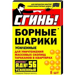 Борные Шарики от тараканов усиленные №56 8шт Сгинь! (24)