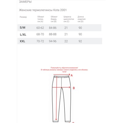 Женские термолегинсы  Kota