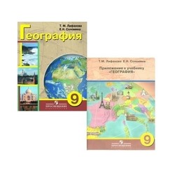 География материков и океанов. Учебник. 9 класс (VIII вид) (с приложением).