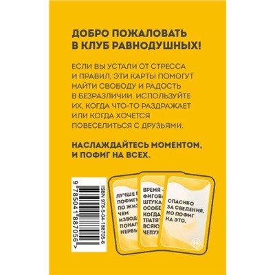 Положи на все. 40 карт пофигиста для тех, кому все равно Внутренняя опора. Метафорические карты для обретения счастья  2023