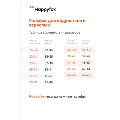 Гольфы женские шерстяные Happy Fox