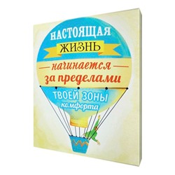 Постер на стену 45х58 см Настоящая жизнь