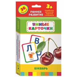 Букварь (Развивающие карточки, 3+). Умные карточки