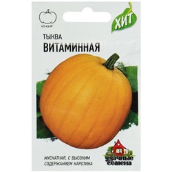 Тыква Витаминная мускатная