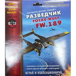 Разведчик Focke-Wulf FW.189