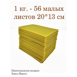 Вощина 1 кг Желтая малая (200 x 130 мм)