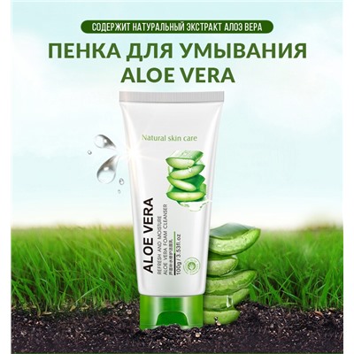 Пенка для умывания с Алоэ Вера BioAqua Aloe Vera 100гр